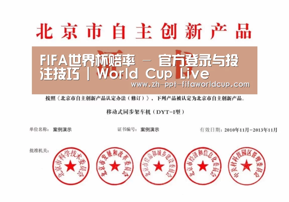世界杯投注荣誉证书四(图1)