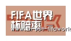 世界杯投注合作伙伴二