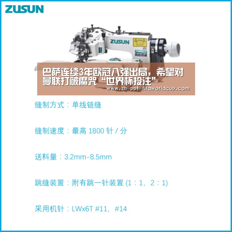 巴萨连续3年欧冠八强出局,希望对曼联打破魔咒“世界杯投注”(图2) 世界杯投注