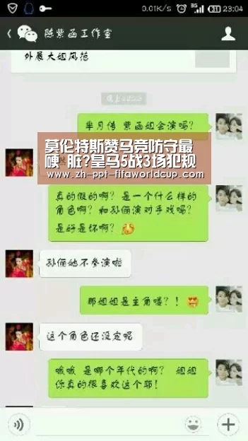 莫伦特斯赞马竞防守最硬 脏?皇马5战3场犯规多:世界杯投注(图1) 世界杯投注