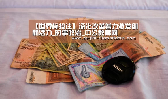 世界杯投注