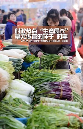 时政热点“生意局长”毫无做官的样子_时事政治_中公教育网|世界杯投注(图2) 世界杯投注