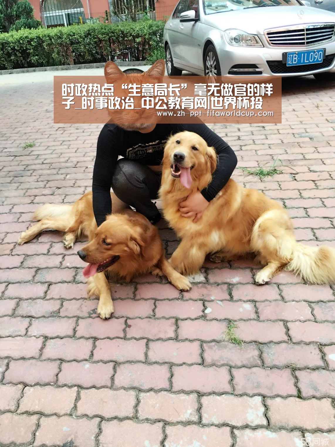 时政热点“生意局长”毫无做官的样子_时事政治_中公教育网|世界杯投注(图3) 世界杯投注
